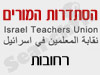 סניפי הסתדרות המורים - רחובות 