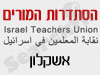 סניפי הסתדרות המורים - אשקלון 