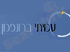 עמיתי ברונפמן 