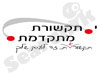 י.תקשורת מתקדמת 