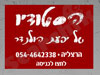 לימודי צורפות בסטודיו של יפעת הולנדר