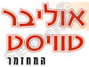 אוליבר טוויסט - המחזמר