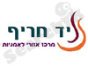 יד חריף