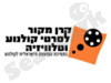 קרן מקור לסרטי קולנוע וטלוויזיה 