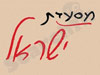 מסעדת ישראל