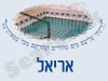 מקווה באריאל