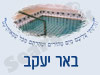 מקווה בבאר יעקב 