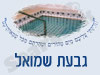 מקווה בגבעת שמואל