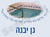 מקווה בגן יבנה