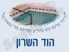 מקווה בהוד השרון 