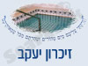 מקווה בזיכרון יעקב