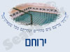 מקווה בירוחם