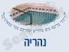 מקווה בנהריה 