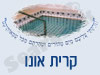 מקווה בקרית אונו 