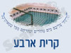 מקווה בקרית ארבע 