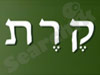 קרת צמחיה מלאכותית 