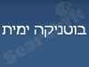 בוטניקה ימית 