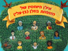 אילן היוחסין של משפחת גוזלן