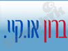 ברון או.קיי. 