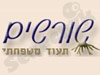 שורשים - תעוד משפחתי 