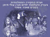 פרשת ילדי תימן 
