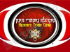 מקהלת מזמורי תימן 