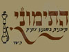 התימוני