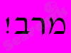 בניית ציפורניים עם מרב