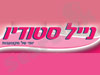 נייל סטודיו