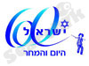 שישים שנה למדינת ישראל 