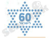 עצמאות 60 לישראל 