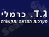 ג.ד. כרמלי 