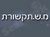 מ.ש. תקשורת