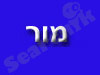 מור תקשורת 