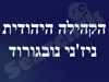 הקהילה היהודית ניז`ני נובגורוד 