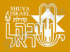 מרכז קהילתי שובה ישראל - הונג קונג 