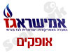 אמישראגז אופקים 