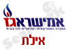 אמישראגז אילת 