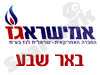 אמישראגז באר שבע 