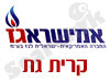 אמישראגז קרית גת 