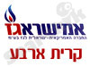 אמישראגז קרית ארבע 