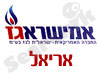 אמישראגז אריאל 