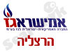 אמישראגז הרצליה 