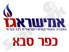אמישראגז כפר סבא 