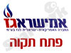 אמישראגז פתח תקוה 