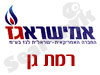 אמישראגז רמת גן 