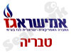 אמישראגז טבריה 
