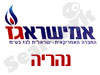 אמישראגז נהריה 
