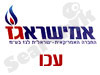 אמישראגז עכו 