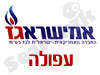 אמישראגז עפולה 
